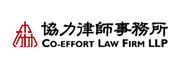 协力律师