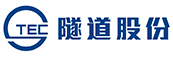 隧道股份